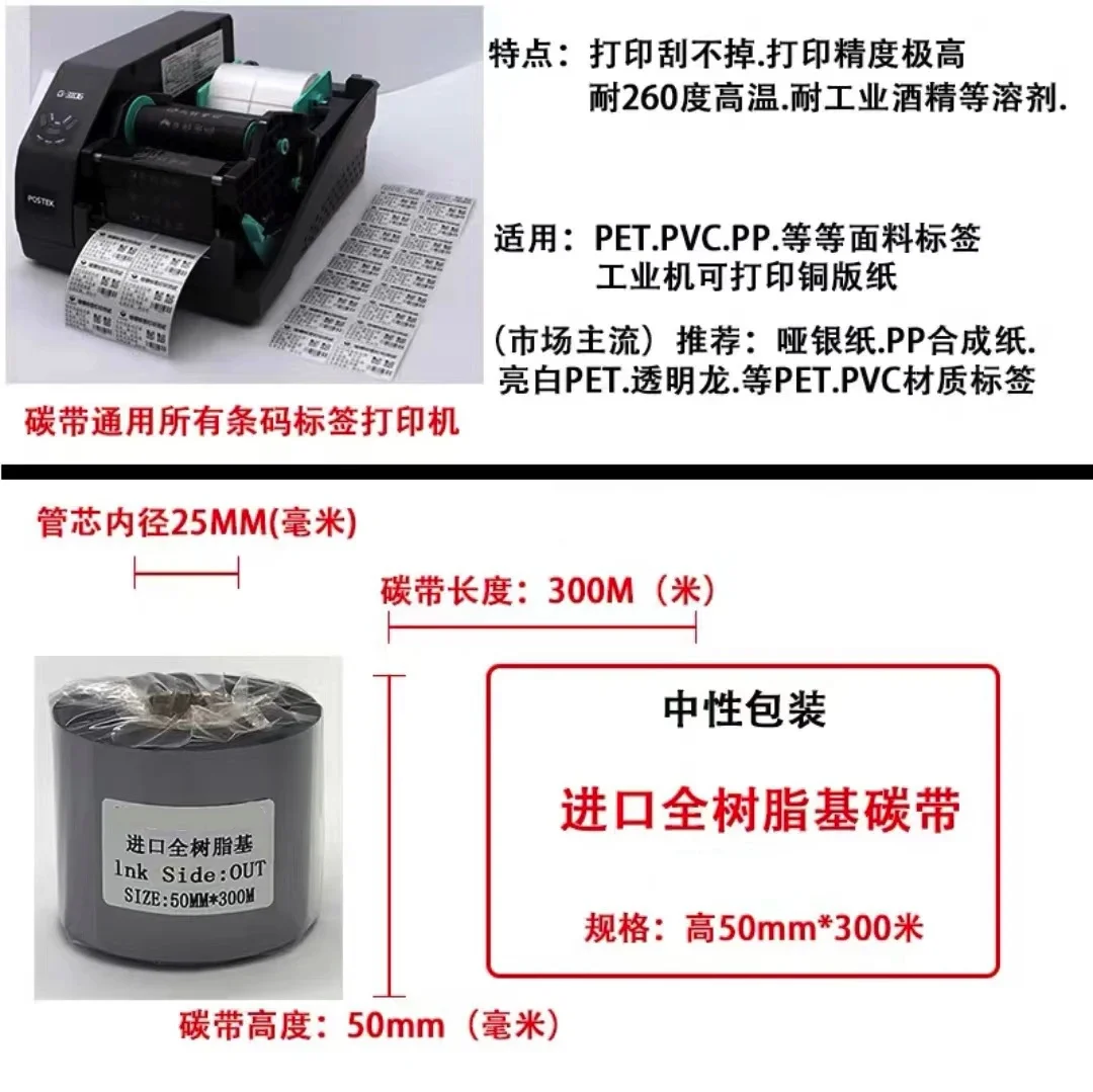 Harzbasiertes Drucker-Farbband 50-110mm X 300M Schwarzes Thermotransferband passend für Matte