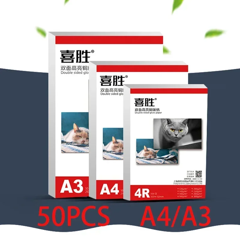 120-300g A4 A3 Doppelseitiges Fotopapier passend für Tintenstrahldruck – Bild 2