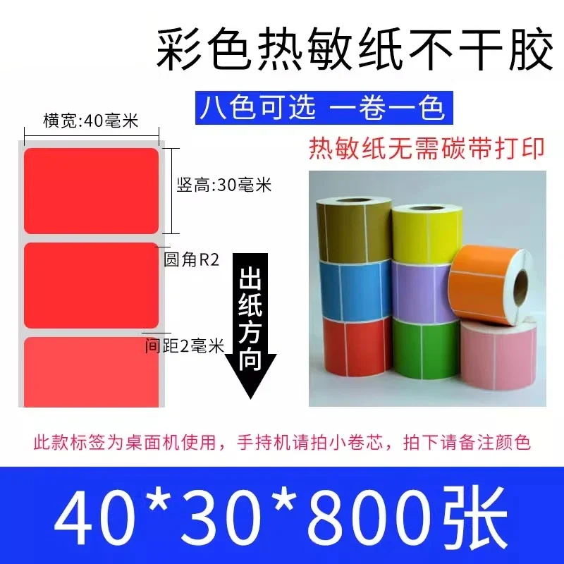Thermopapierrolle 100 x 120, 100 x 150 mm, rot, gelb, lila, selbstklebendes Druckpapier, wasserfest